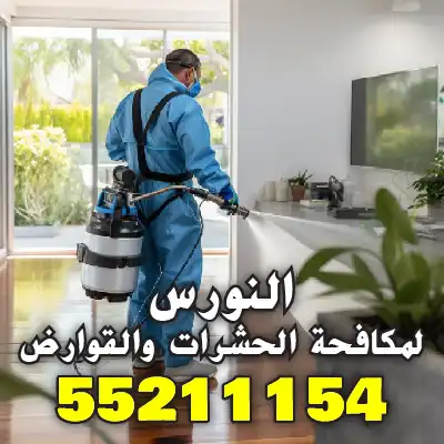 مكافحة الصراصير